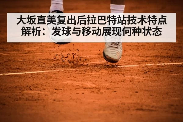 tennis movement clay court