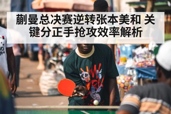 table tennis player