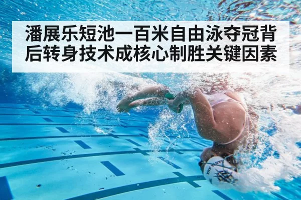 swimming turn technique
