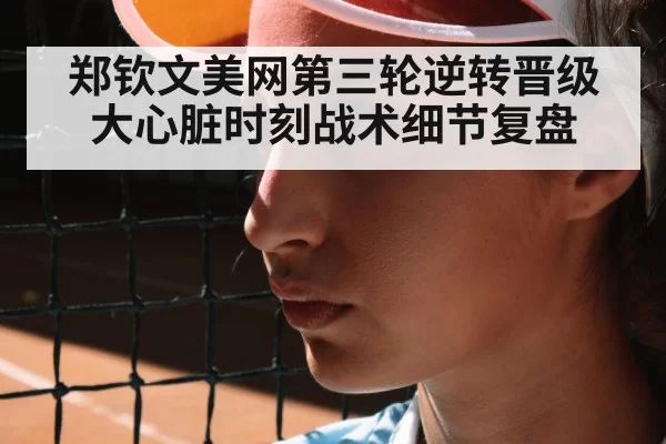 tennis player mental focus closeup