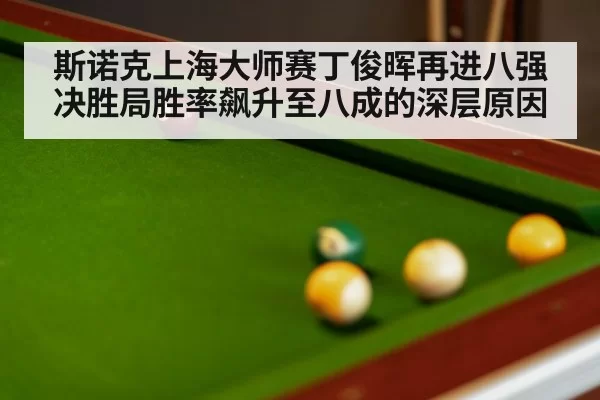 snooker table close up