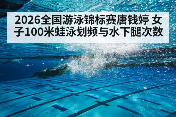 breaststroke swimmer underwater