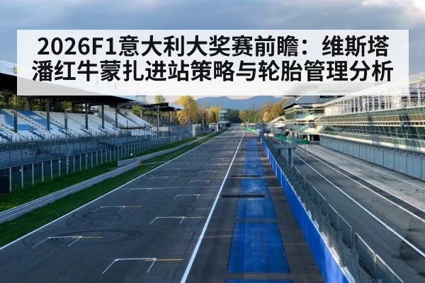 Monza race track Formula 1